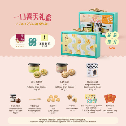 [YI JIA X SYMPHONY SPREAD] A Taste Of Spring Gift Set